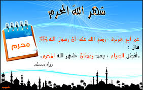 اعتماد المحرم بدء السنة الهجرية 